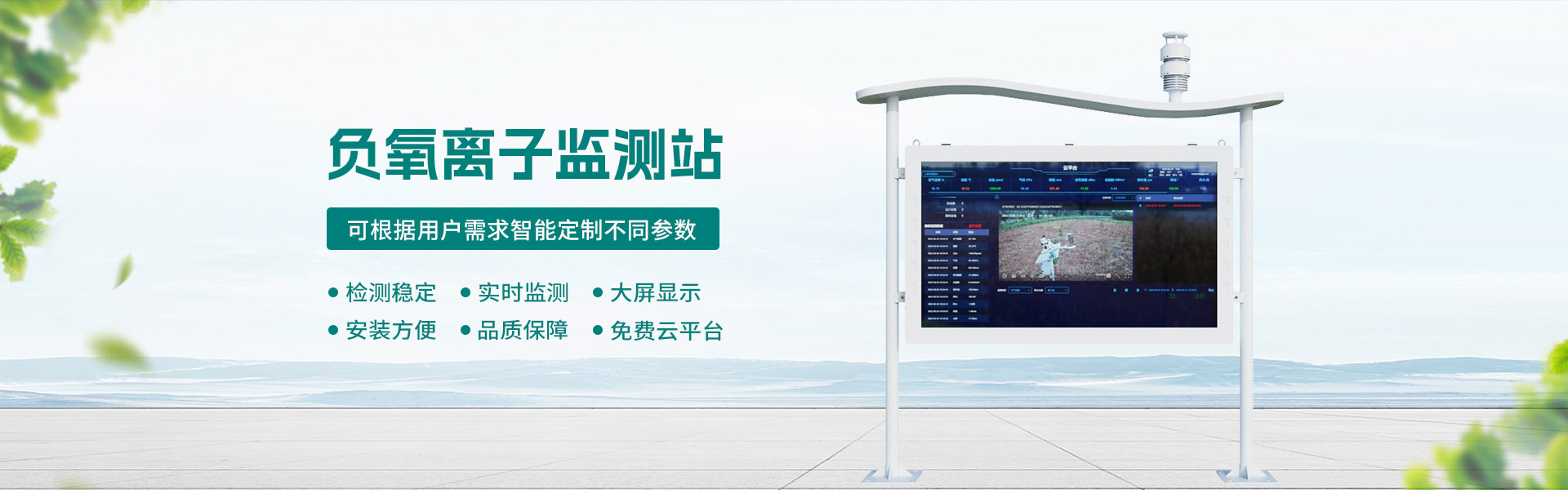 負氧離子監(jiān)測站 負氧離子監(jiān)測站